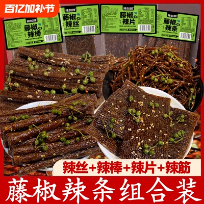 藤椒辣条湖南平江特产组合装