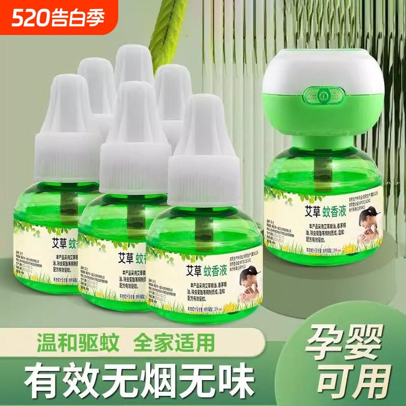 电热蚊香液无味无毒童家用灭驱蚊水正品安全灭蚊补充装加热器插电