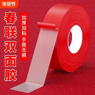 贴春联对联双面胶带撕下不留痕迹红色布基无痕胶布婚房装饰气球喜字福字年画高粘度强力墙面粘性家用耐高温
