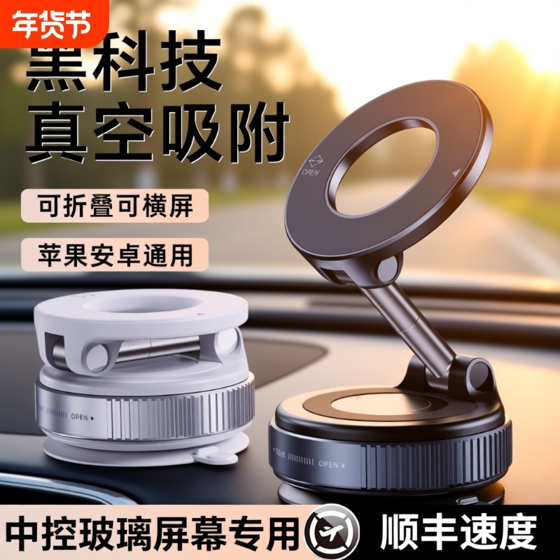 真空吸附磁吸车载手机支架2025款导航专用中控台屏幕吸盘支架