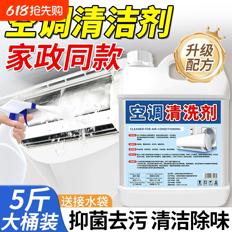 家用空调清洗剂泡沫全屋挂机立式空调去除尘垢异味免拆清洁保养液