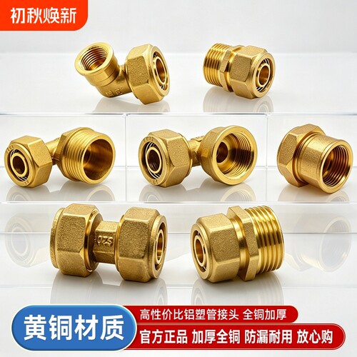 铝塑管地热管太阳能接头配件直接