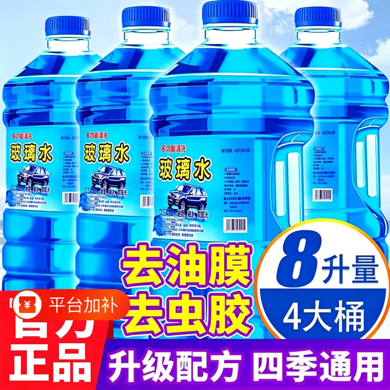 汽车玻璃水强力去污去油膜浓缩液防冻夏季零下雨刮雨刷水清洁强效