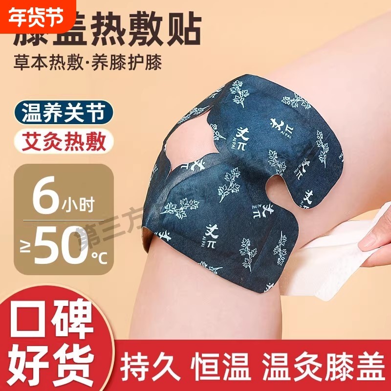 膝盖热敷贴自发热暖贴艾草贴关节保暖老寒腿膝盖防寒贴护膝暖宝宝,居家日用,保暖贴/热敷贴,淘宝优惠券,粉丝福利购,淘宝优惠卷