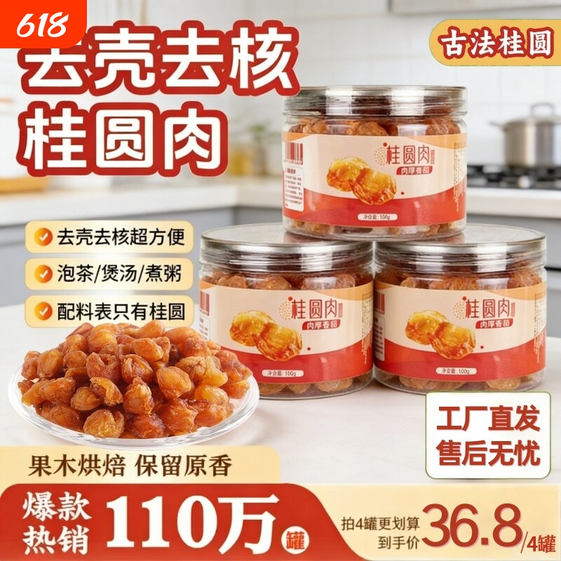 特级桂圆肉干无核桂圆干博白特产新货玉林龙眼肉无添加老树古法