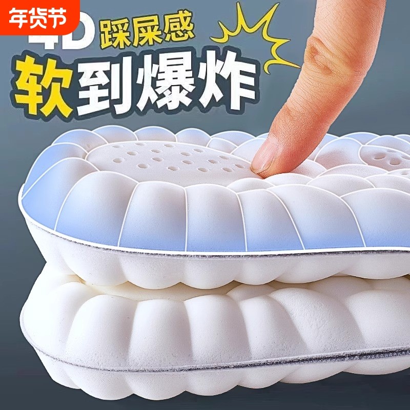 踩屎感鞋垫久站不累脚超软加厚防痛运动减震吸汗防臭透气男款高弹
