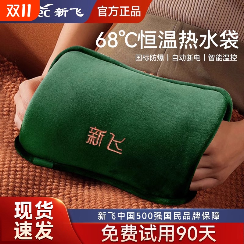 新飞电热水袋正品【AI自动断电】