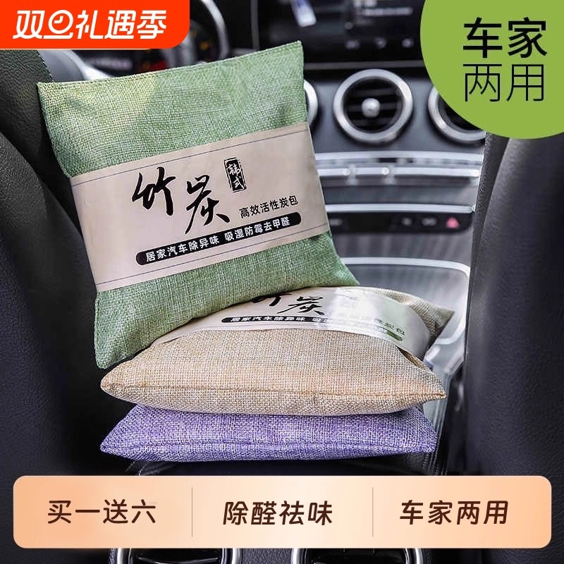 新车除甲醛除异味车内专用活性炭汽车用竹炭包车载碳包摆件除异味