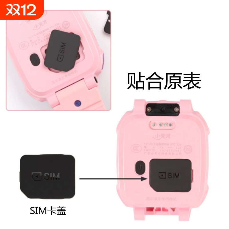 适用小天才儿童电话手表卡盖