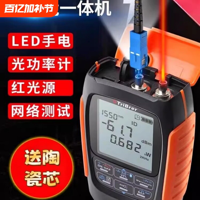 tribrer上海信测工光功率计红光一体机高精度三四合一红光纤笔迷你可充电光衰测试仪可充电小型光源光功率计