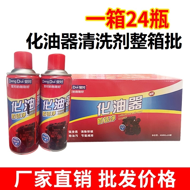 批发化油器清洗剂汽车用油污清洁强力碳化去污去除油污整箱24瓶装
