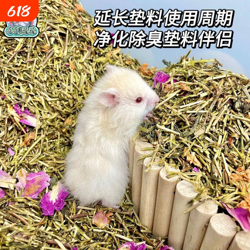 泡泡有球球花漾茶多酚垫料自然除臭花草仓鼠金丝熊造景留香吸水