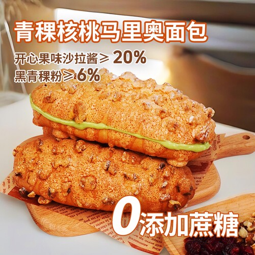 核桃马里奥面包经典早餐零食