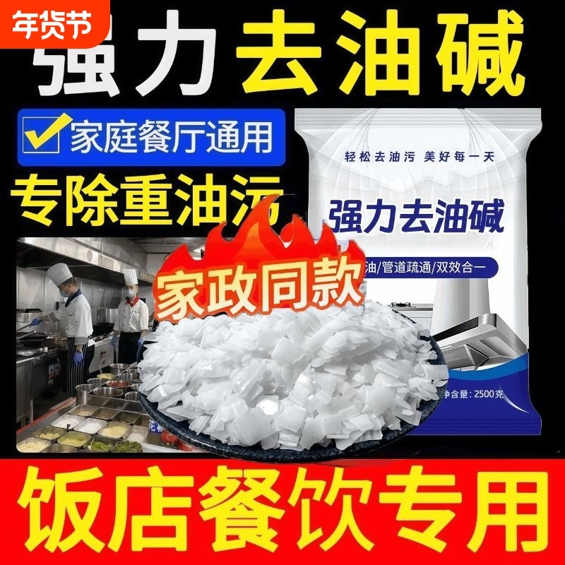 家用厨房强力去重油污工业碱粉油烟机清洁剂火去油污,洗护清洁剂/卫生巾/纸/香薰,油污清洁剂,淘宝优惠券,粉丝福利购,淘宝优惠卷