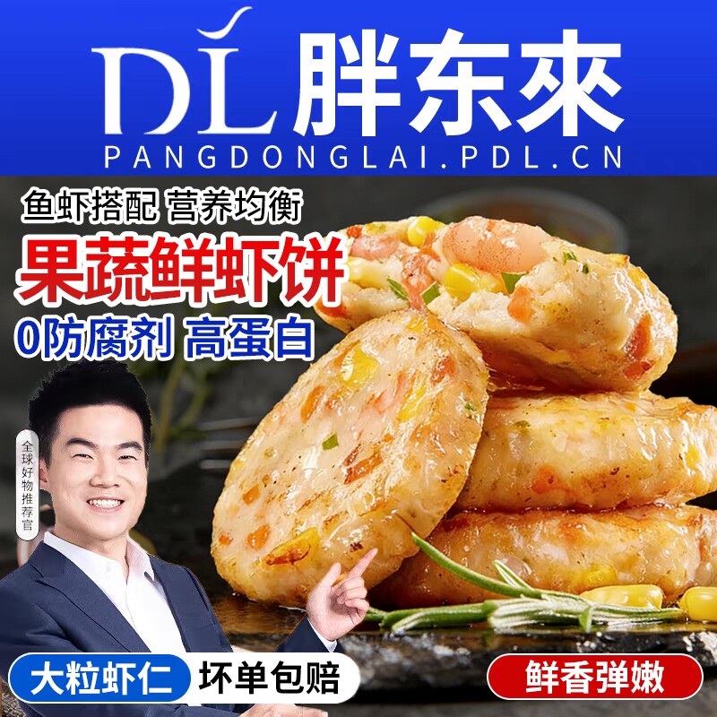 鲜虾饼儿童早餐半成品低脂虾排无空气炸锅食材虾仁食品冷冻辅食