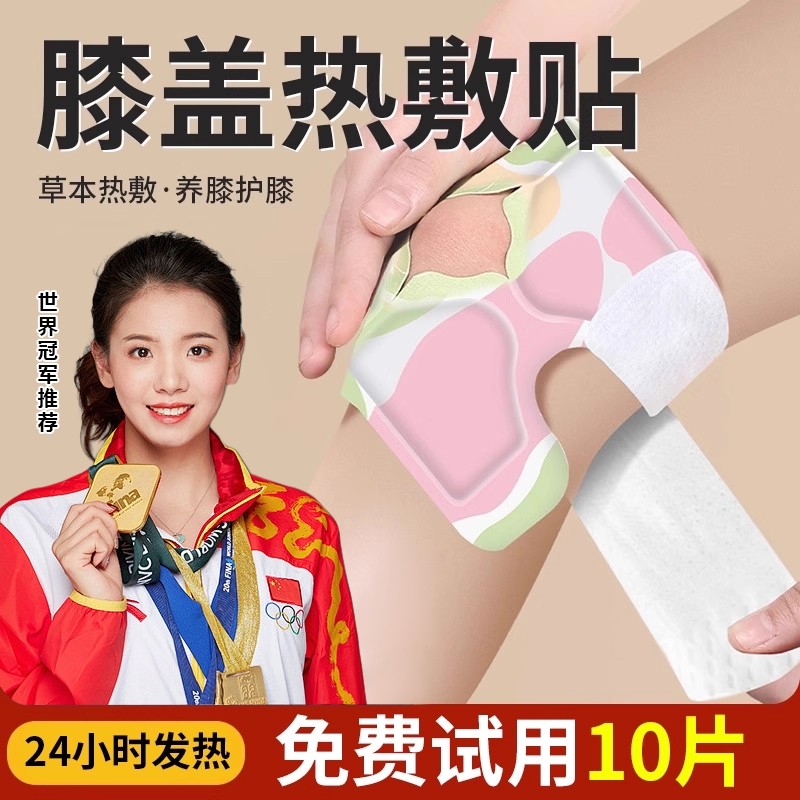 护膝贴老寒腿膝盖热敷贴热敷关节暖膝贴保暖发热艾草神器氨糖防寒