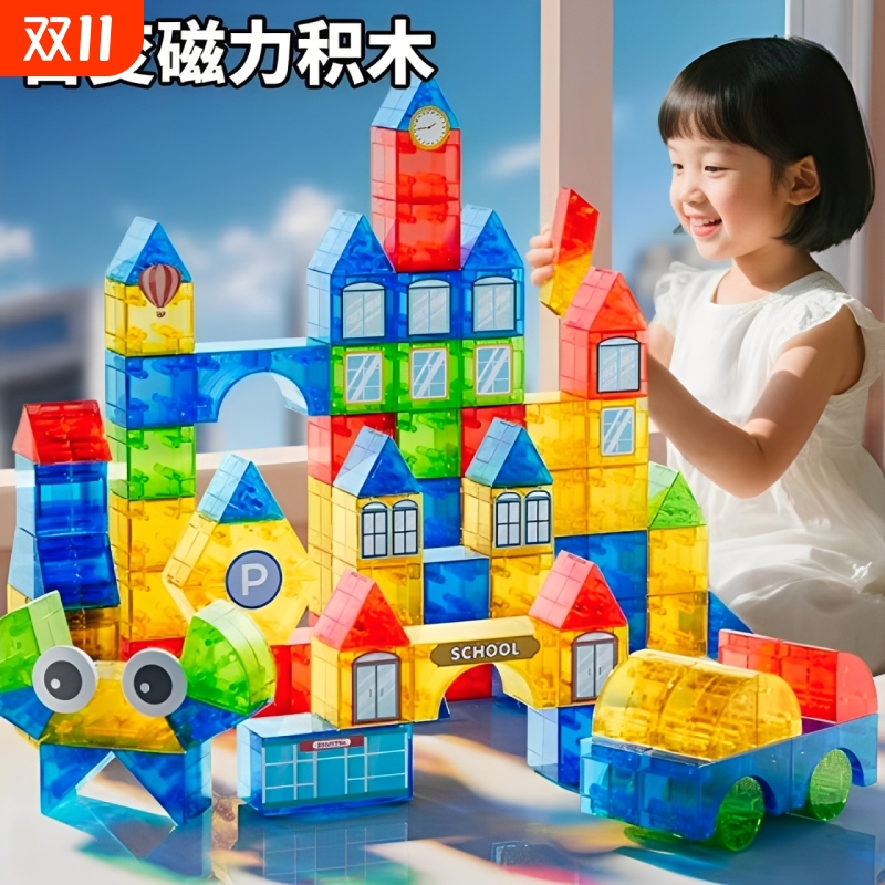 磁力几何积木立体百变磁吸方块儿童益智开发智力男孩女孩数感玩具