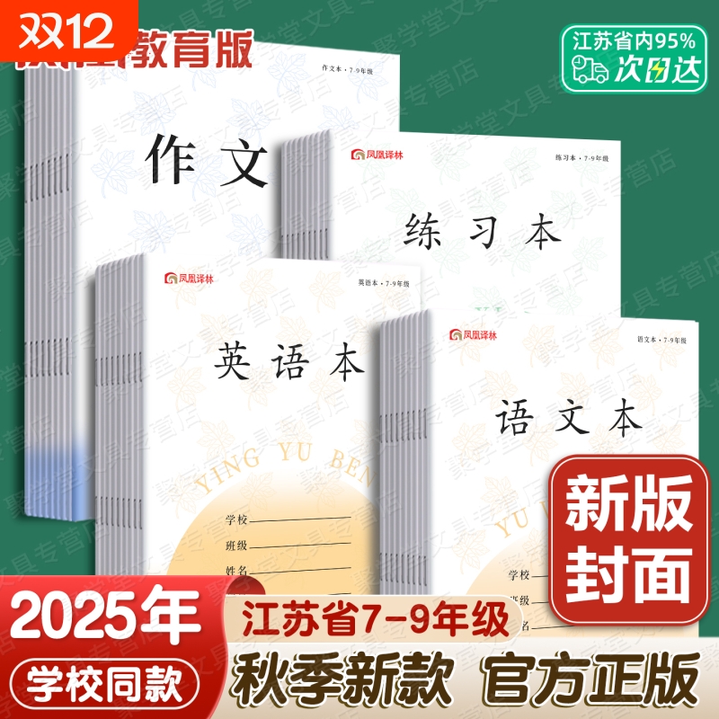 2025新版凤凰传媒江苏作业本初中