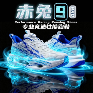 赤兔9pro跑步鞋超轻运动鞋中大童专业竞速碳板跑鞋子男鞋2026新款