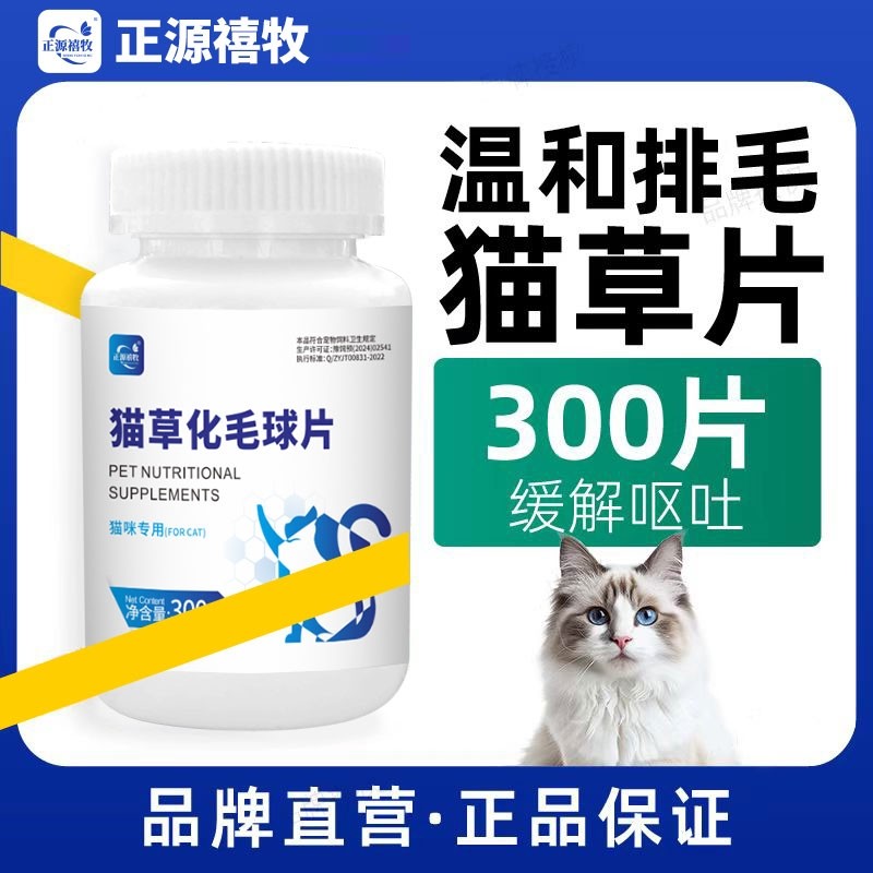 宠物化毛球片猫草片消化吐毛球猫咪用化毛膏化猫片宠物营养维生素