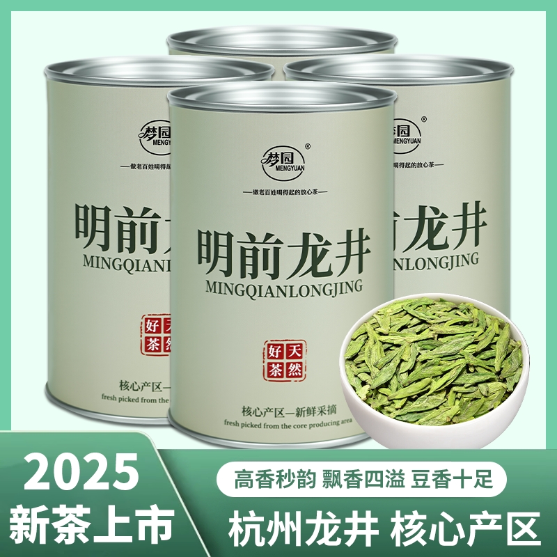 明前龙井绿茶2025新茶特级正宗杭州核心产区嫩芽耐泡浓香型豆香