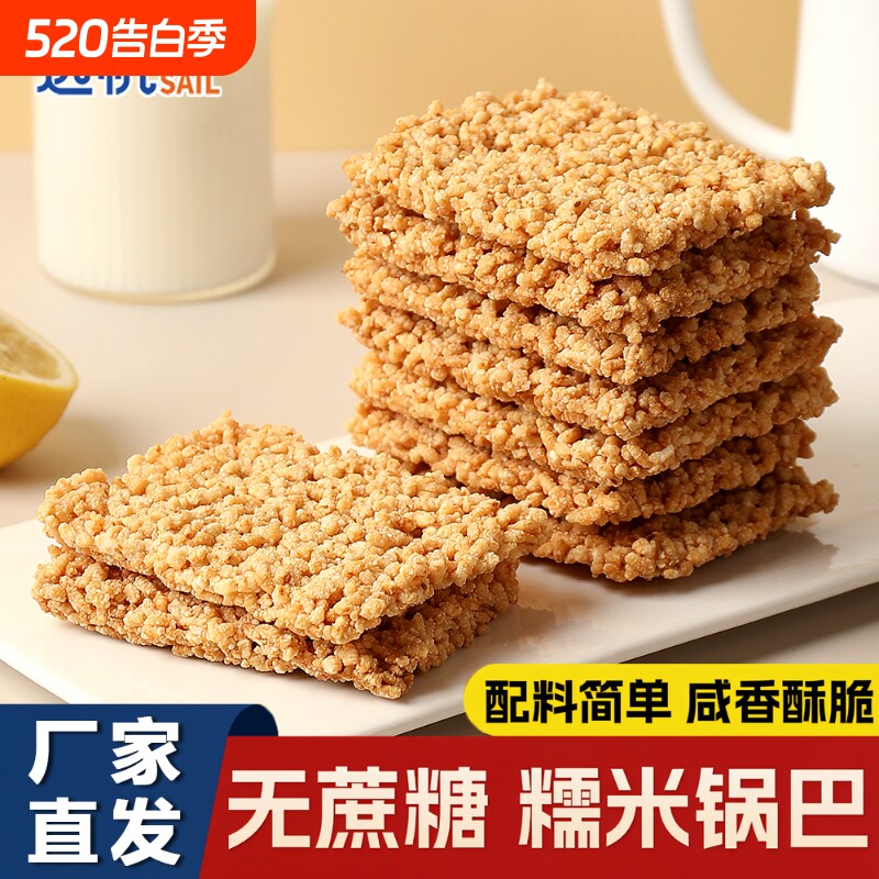 整箱2斤散装远帆糯米锅巴网红小零食锅巴休闲食品办公室解馋小吃