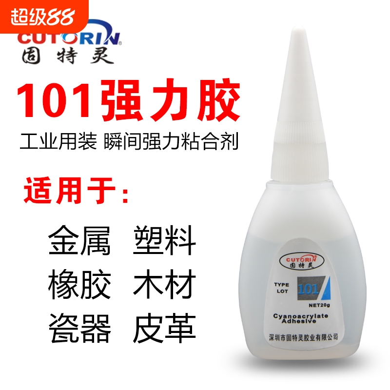 速干胶水101胶水快干胶