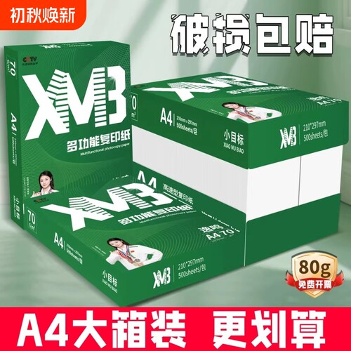 小目标A4纸500张|回头客超3000人