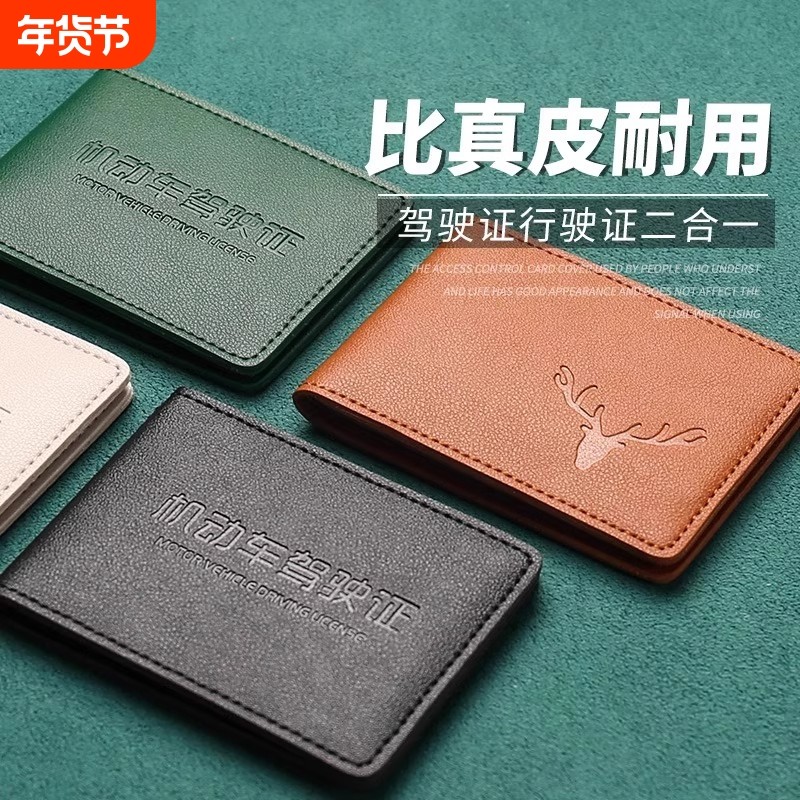 机动车驾驶证皮套男款2025新款行驶证件套卡包二合一驾照保护套壳,箱包皮具/热销女包/男包,卡包,淘宝优惠券,粉丝福利购,淘宝优惠卷