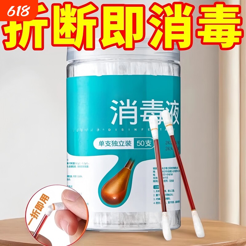 碘酒棉签棉棒消毒液家用一次性碘酒精棉球便携新生儿肚脐专用