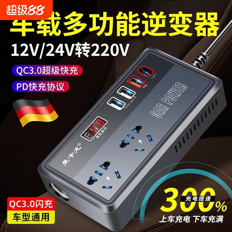车载逆变器充电器12V24V快充通用转220V逆变转换器货车电源点烟器