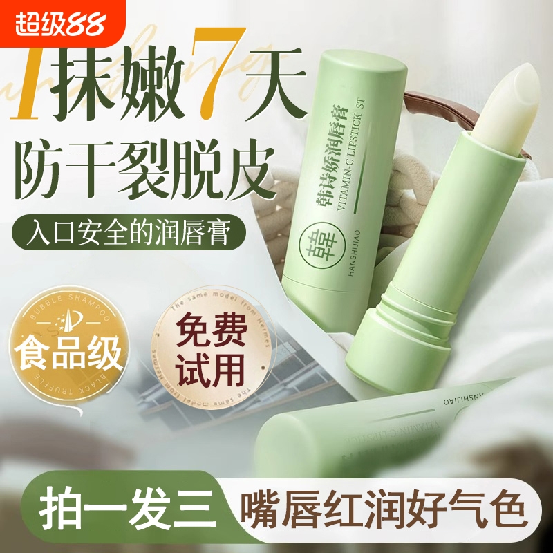 【中科院专研】润唇膏热销第1名