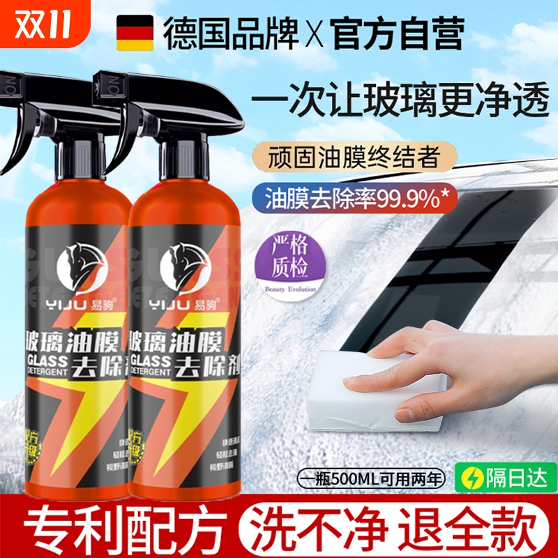 【全网热销】强力油膜去除剂