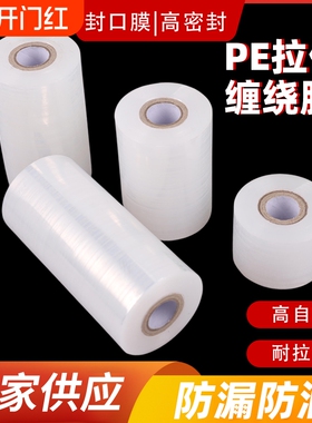 PE小卷缠绕膜5cm3cm外卖封口打包膜透明保鲜膜嫁接膜自粘食品级