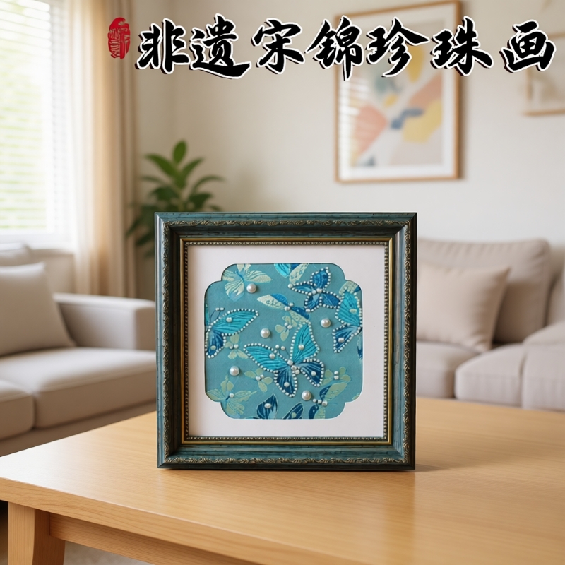 非遗宋锦珍珠画DIY材料包