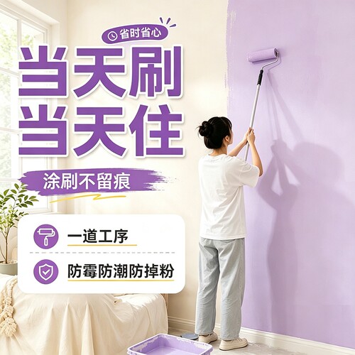 乳胶漆室内家用彩色自刷内墙漆墙面漆白色墙涂料环保防霉调色净味