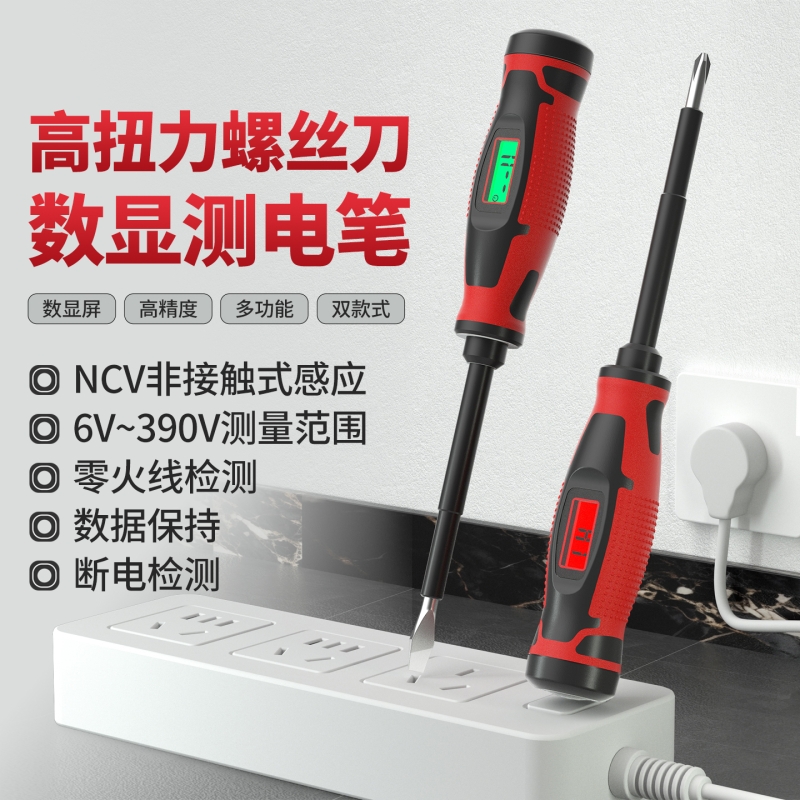 6V-390V高扭力螺丝刀测电笔NCV