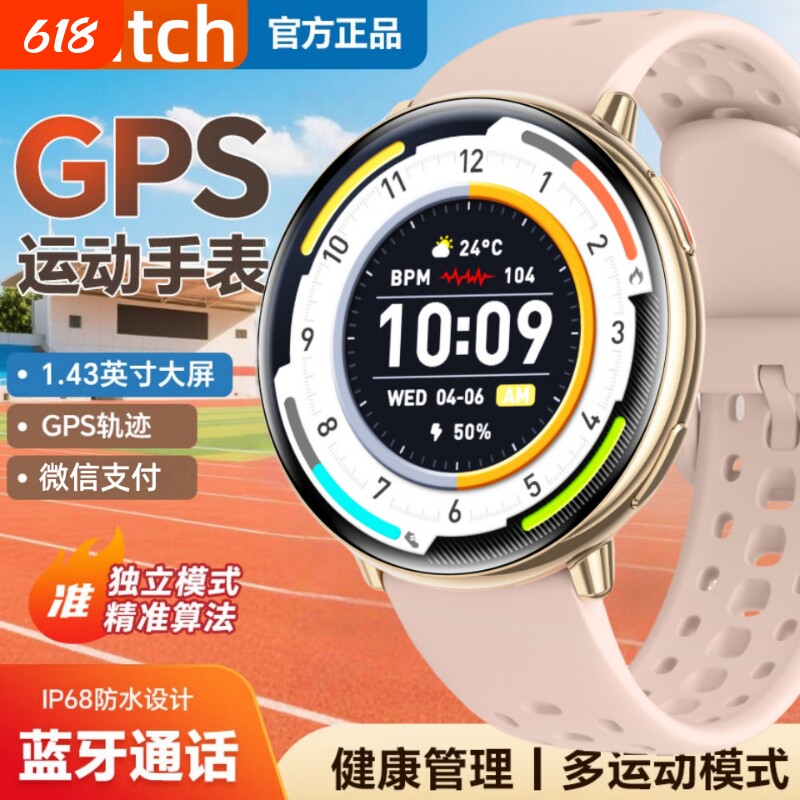 智能运动手表GPS户外轨迹专业游泳防水超长续航多功能手环定位抢先