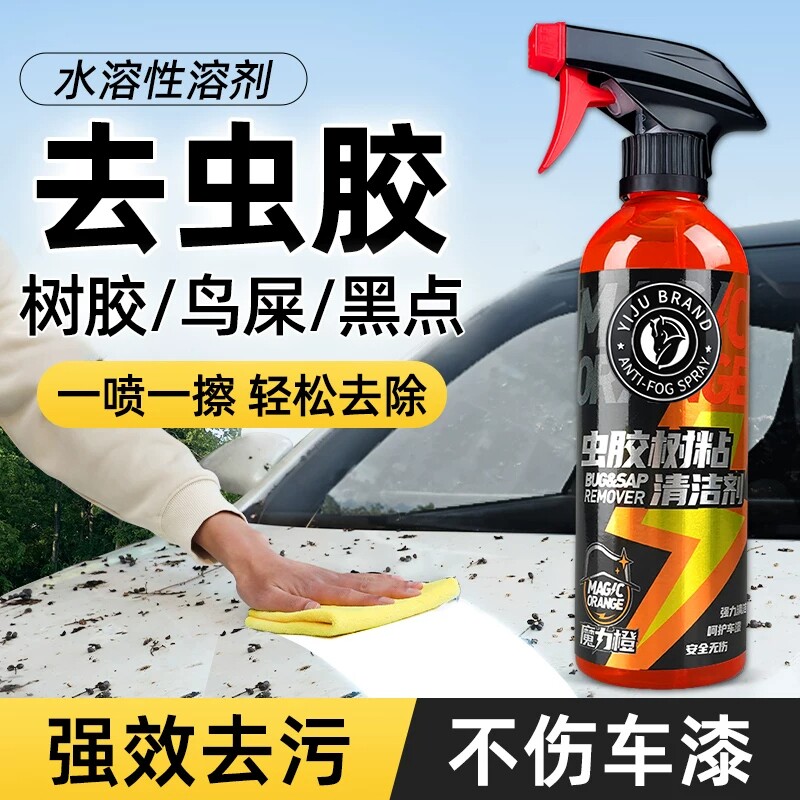 汽车洗车液漆面强力去污泡沫清洁用品鸟粪树脂树胶虫胶去除清洗剂