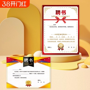 A4幼儿园小学生班干部聘书 班委聘书 科课代表聘书 学生会聘书 班级任命书 自制聘书多款