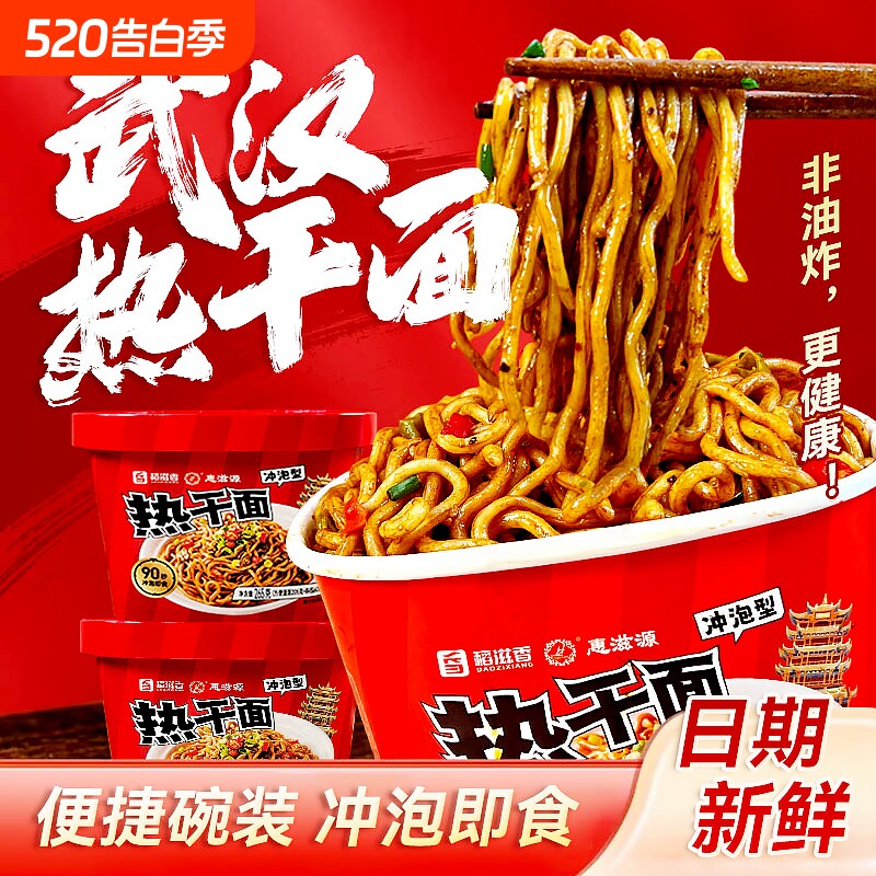 武汉热干面桶装免煮冲泡方便速食碱水面早餐泡面即食夜宵干拌面