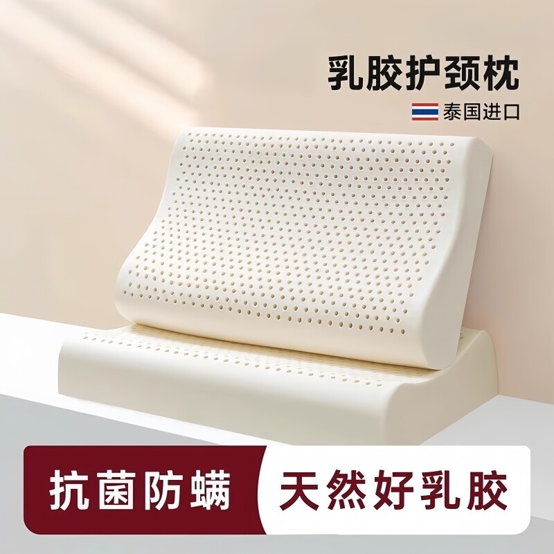 泰国乳胶枕头家用一对学生天然橡胶记忆棉护颈椎助睡眠低枕芯抗菌