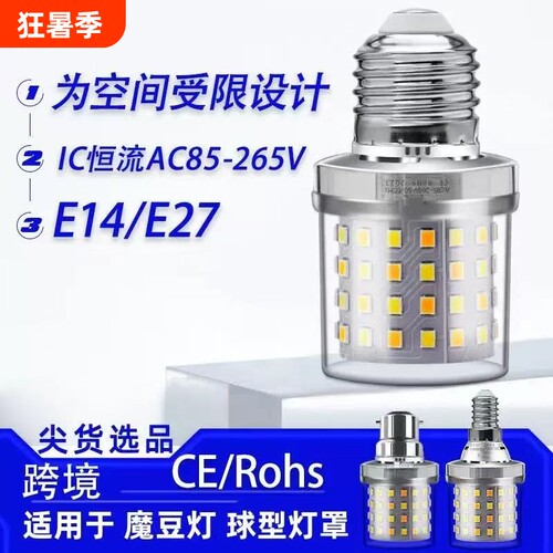 魔豆灯泡led超亮螺口e27E14玉米灯LED水晶吊灯三色变光节能台灯