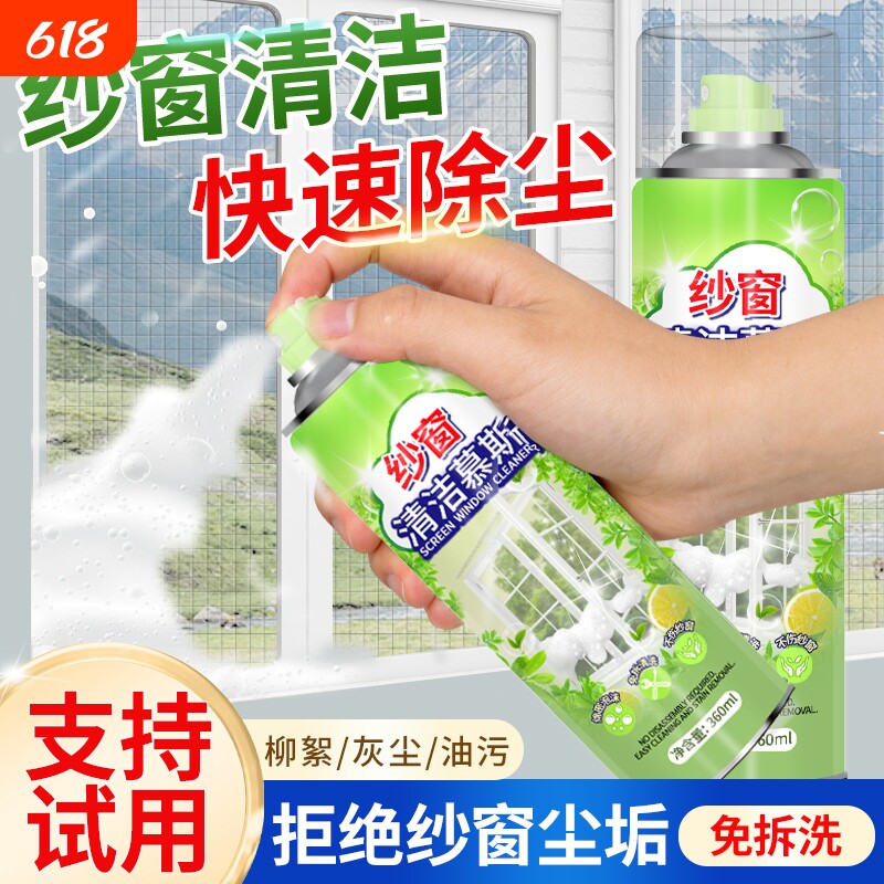 纱窗清洗神器泡泡慕斯免拆洗家用洗纱窗金刚网去油污渍清洁剂喷雾