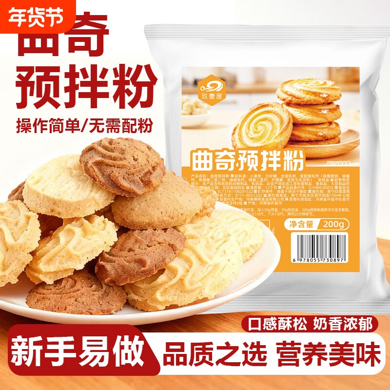 曲奇饼干预拌粉家庭烘焙材料做蔓越莓饼干原料商用曲奇粉制作家用