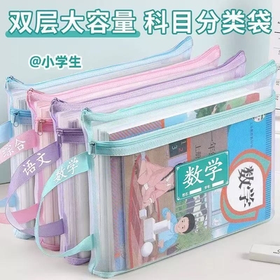 学生学科科目袋拉链式文件袋分类用书本课本分科书袋双层网纱收纳袋小学生装卷子资料袋子作业本A4透明大容量