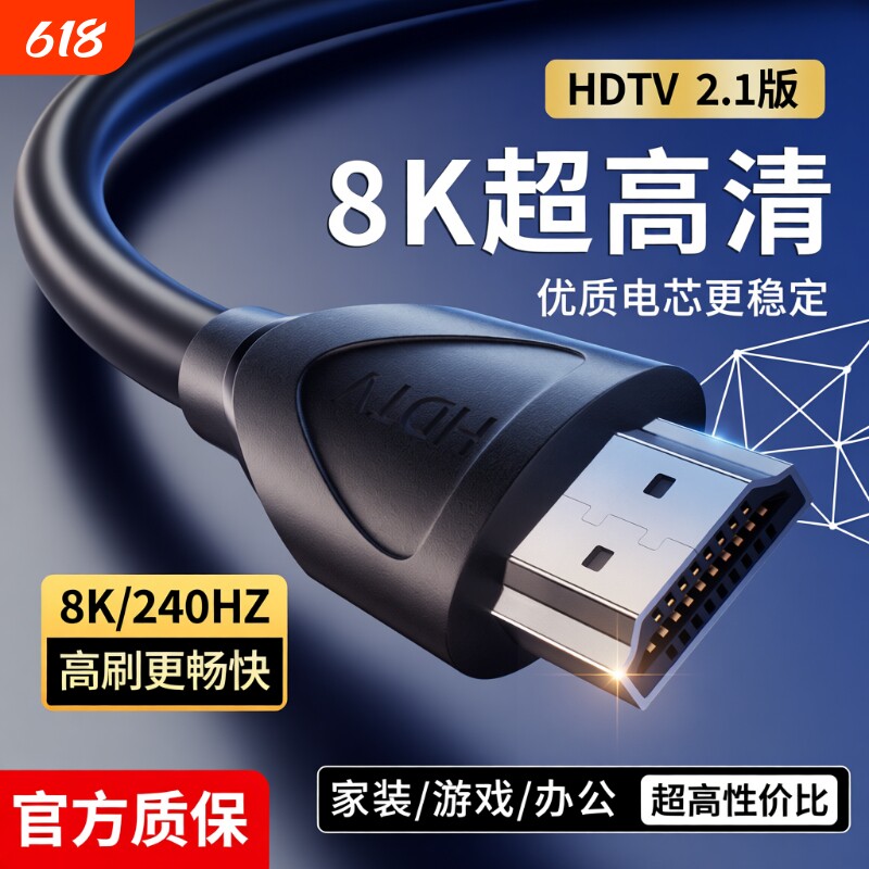 hdmi线高清线2.1连接8k电脑笔记本电视显示器240hz投影仪加延长4k