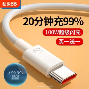 c榮耀usb充電器6A小米超級(jí)快充蘋果手機(jī)安卓原裝 國家3C認(rèn)證 100W適用華為數(shù)據(jù)線type p70閃vivo mate80正品