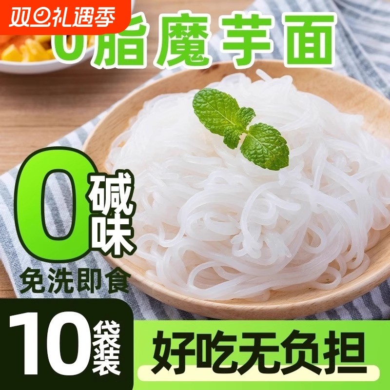 魔芋面0脂肪低卡细魔芋粉丝凉皮热量减代餐主食方便速食即食袋装