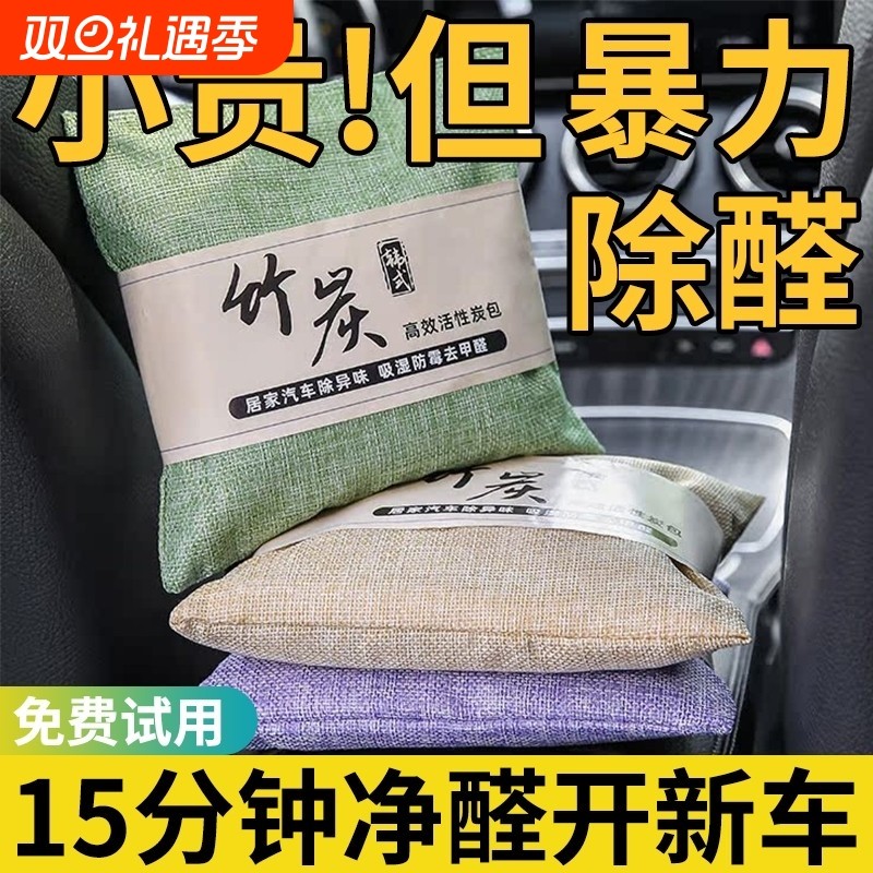 新车除甲醛除异味车内专用活性炭汽车用竹炭包车载碳包净化除异味